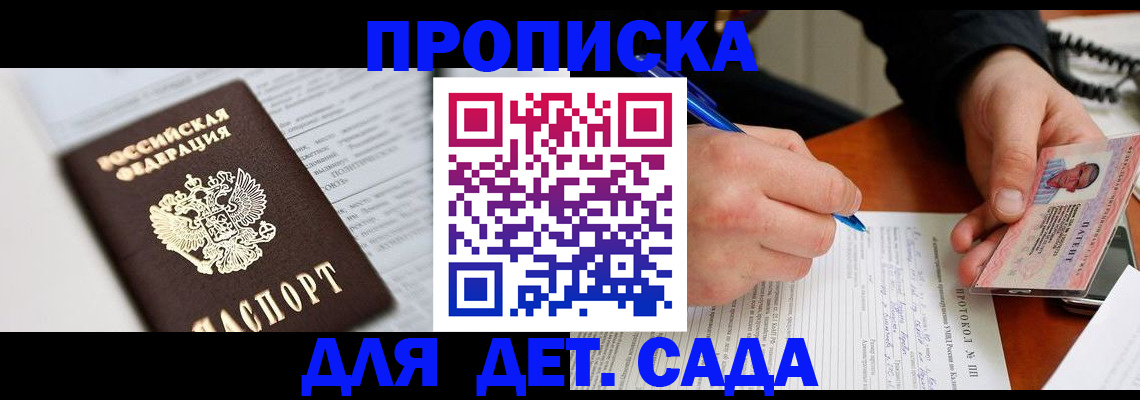 прописка для школы в Чайковском