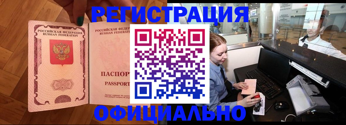 прописка для работы в Чайковском